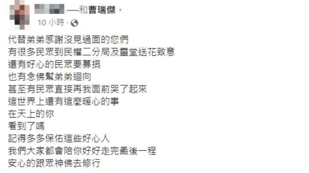 曹瑞傑哥哥發文向在和弟弟喊話。(圖/翻攝自曹瑞傑哥哥 臉書)