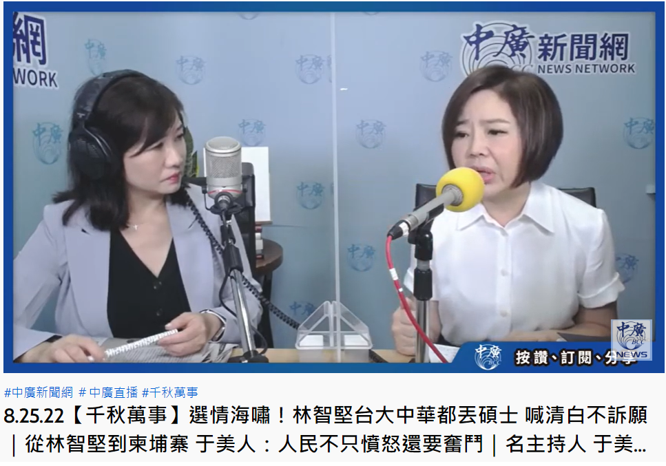 于美人談論林智堅論文事件。(圖/翻攝自中廣新聞網YouTube)