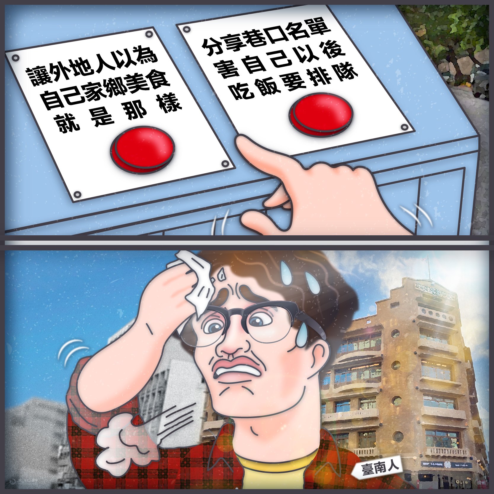 文化部特別製作「哏圖」直接顯露出台南人心聲。(圖/翻攝自文化部 臉書)