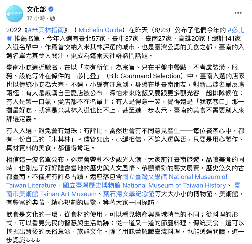 文化部提到現在台南人心中複雜的心情。(圖/翻攝自文化部 臉書)