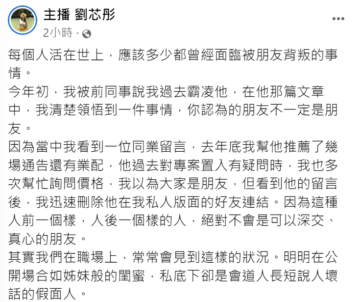 劉芯彤揭開過去遭朋友背叛的慘痛經驗。（圖／翻攝自劉芯彤臉書）