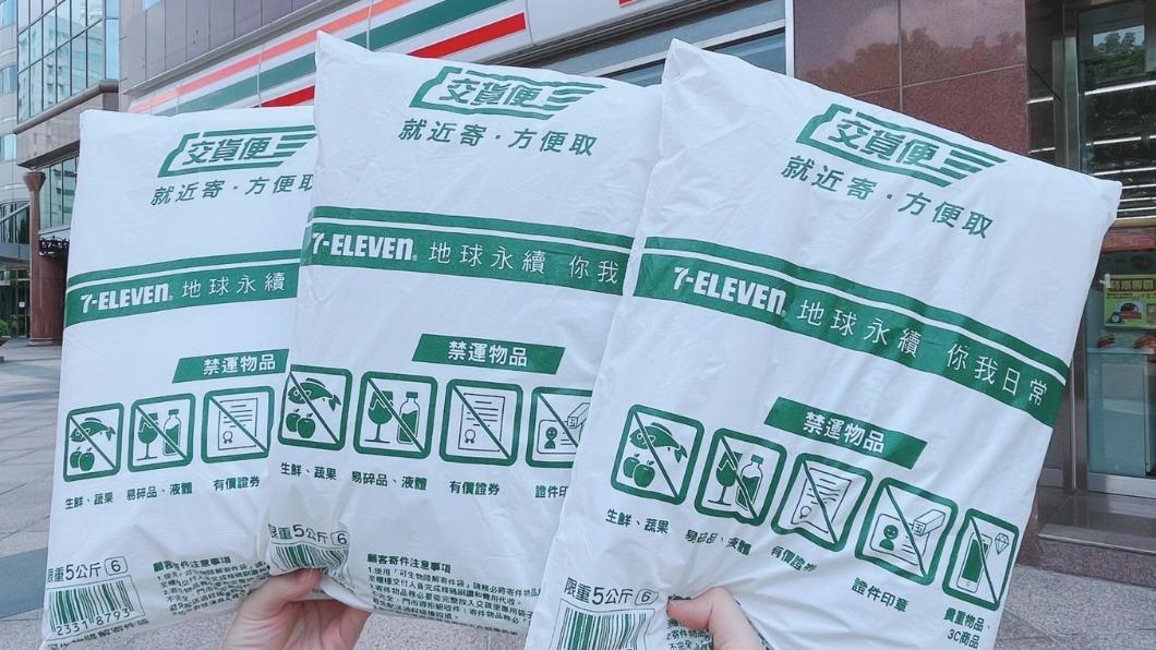 網購旺季快到!小7推「可生物降解寄件袋」 減碳90%