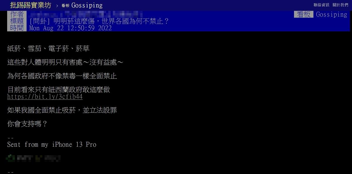 原PO好奇為何世界各國不全面禁菸?(圖/翻攝自PTT)
