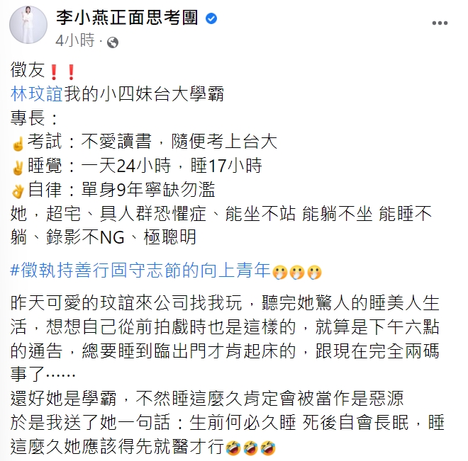 李燕發文替林玟誼徵友。（圖／翻攝自李燕臉書）