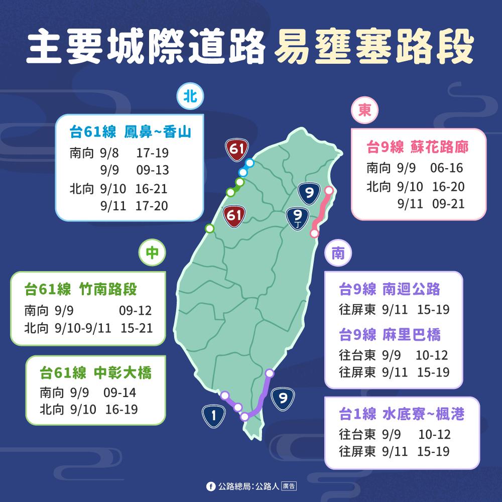主要幹道易壅塞路段。(圖/指揮中心)