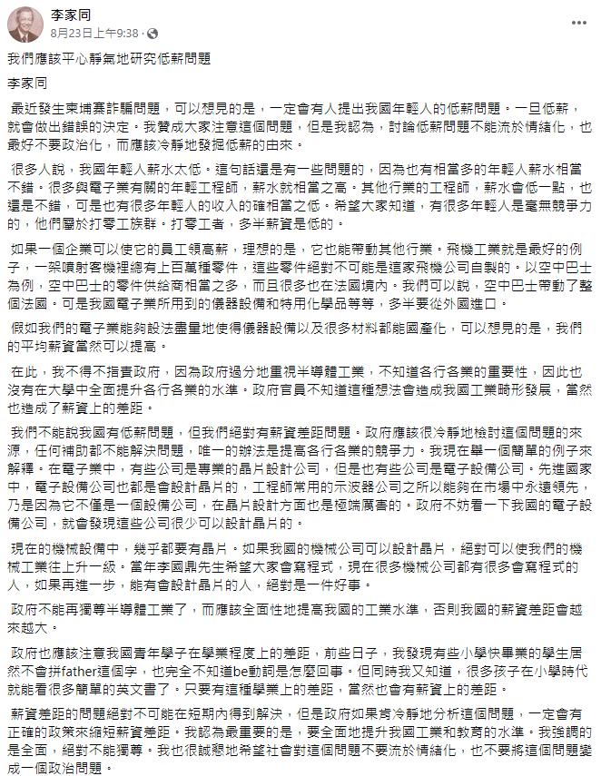 李家同指責政府過分重視半導體工業。(圖/翻攝自李家同臉書)