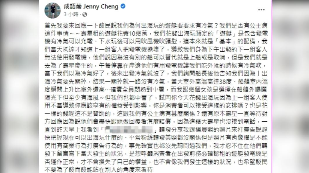 成語蕎發686字還原真相。(圖/翻攝自成語蕎臉書)