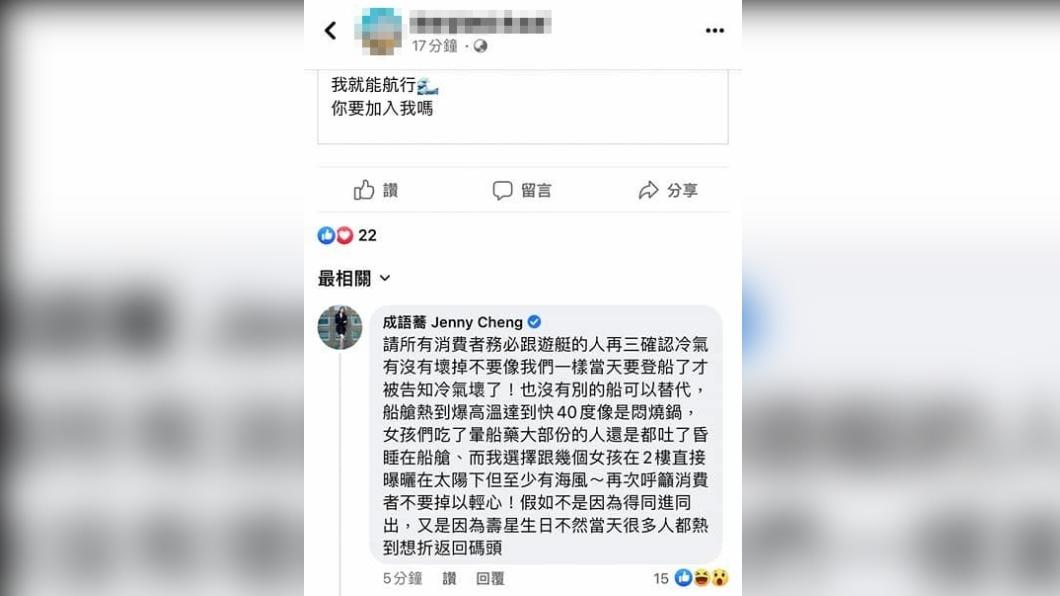 成語蕎忍不住在業者貼文下說明當天狀況。(圖/翻攝自成語蕎臉書)