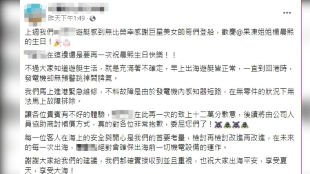 遊艇業者也再發一篇文致歉。(圖/翻攝自遊艇業者臉書)
