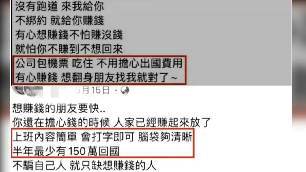 人蛇集團在臉書上刊登求職廣告。(圖/TVBS)