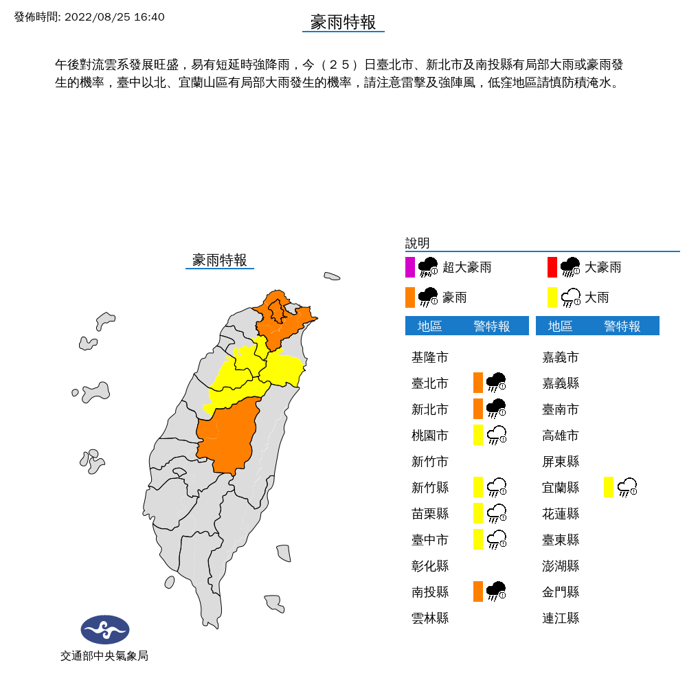 圖/中央氣象局