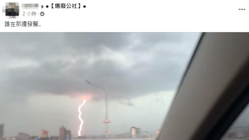 網友分享紫紅色閃電降下的影片。(圖/翻攝自爆廢公社臉書)