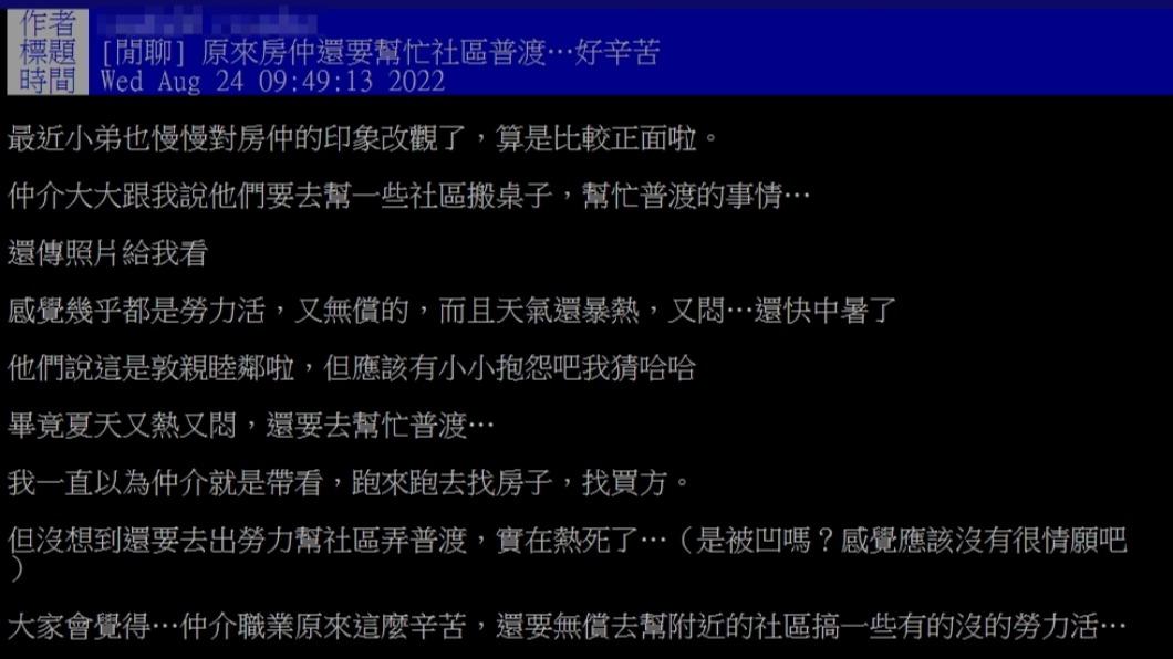 原PO發文。(圖/翻攝自PTT)