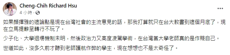徐丞志發文。(圖/翻攝自Cheng-Chih Richard Hsu (徐丞志)臉書)