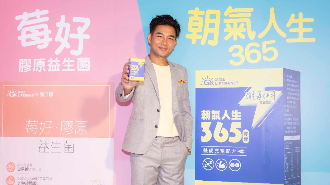 謝承均透露吃了保健品體力超好。（圖／葡萄王生技提供）