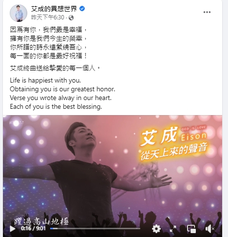 艾成粉專上傳9分影片。(圖/翻攝自艾成的異想世界臉書)