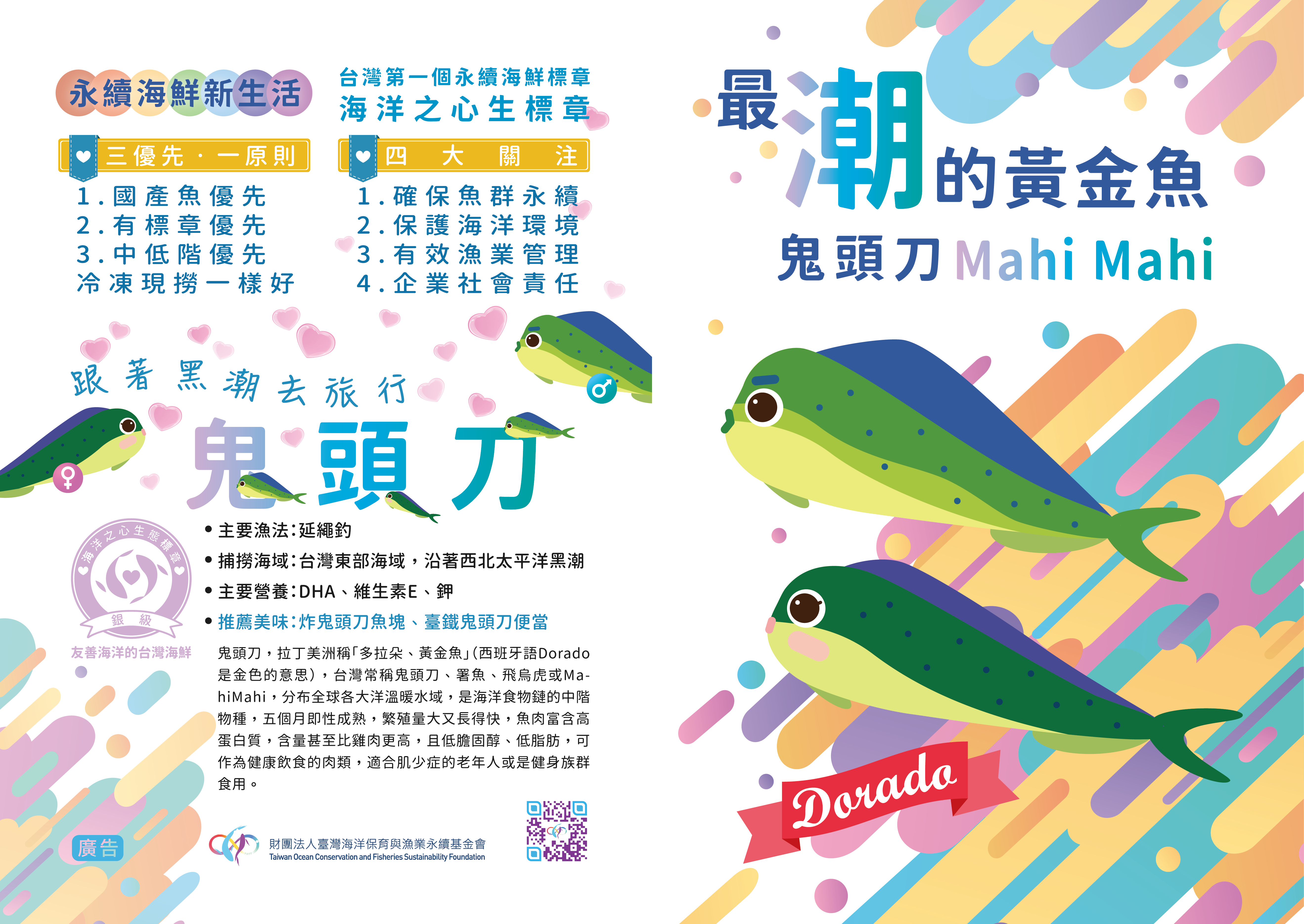 鬼頭刀L夾A4。（圖／台鐵提供）