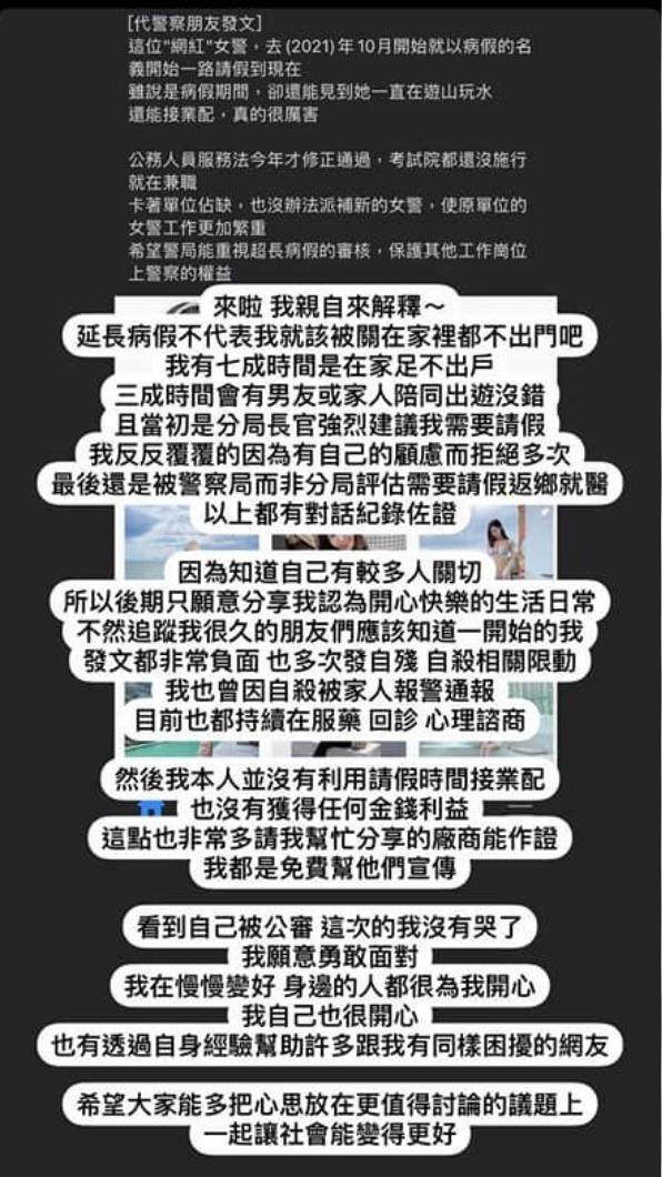 女警發布澄清動態。(圖/翻攝自6v6v6v6v_IG)