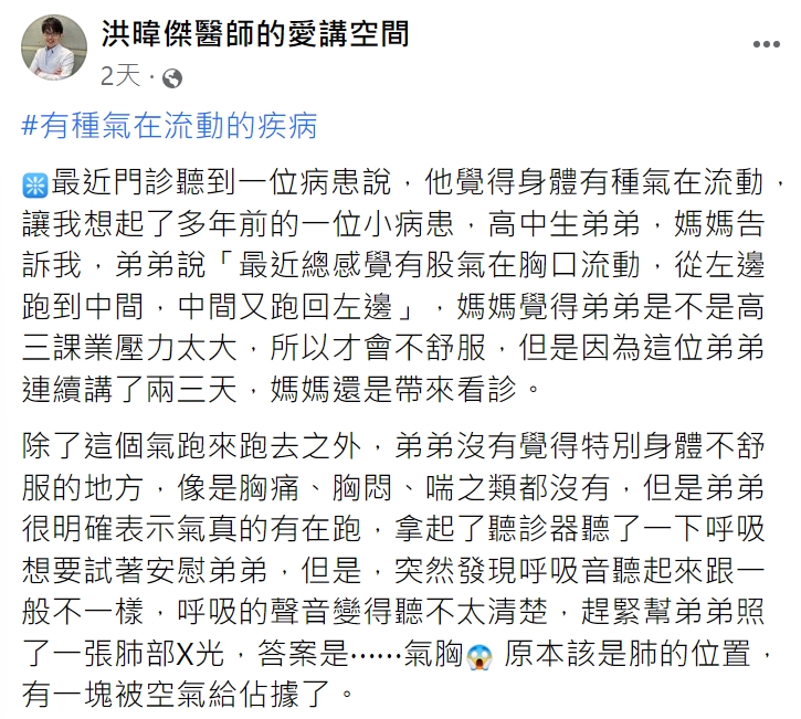 醫師洪暐傑說明診治過的氣胸案例。(圖/翻攝自洪暐傑醫師的愛講空間臉書)