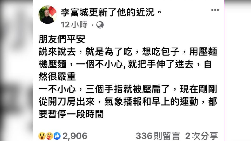 李富城說為了吃包子不慎壓扁手指。(圖/翻攝自李富城臉書)