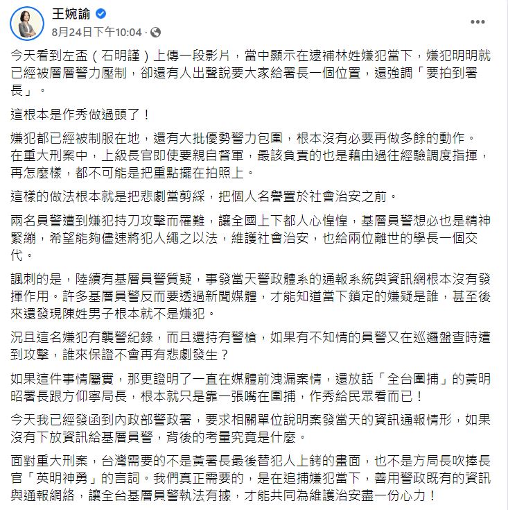 王婉諭也狠酸黃明昭「作秀作過頭」。(圖/翻攝自王婉諭臉書)