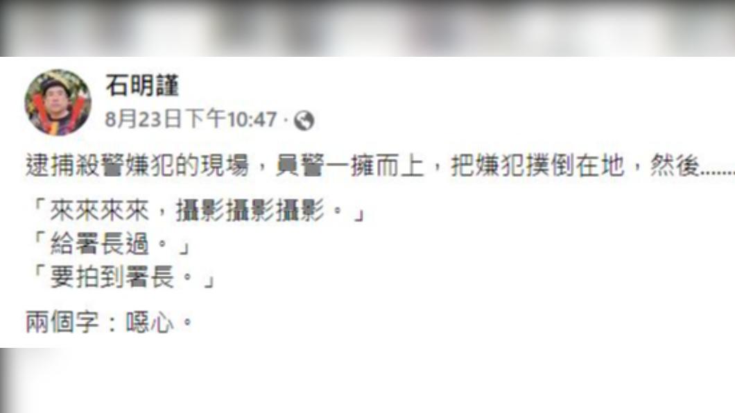 石明謹怒批噁心。(圖/翻攝自石明謹臉書)