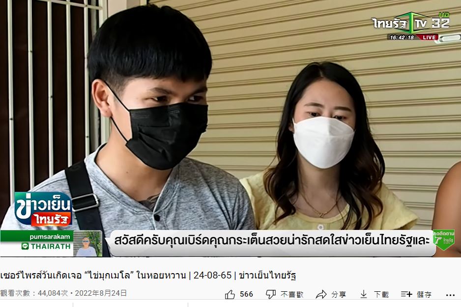 情侶也不敢相信發財了!(圖/翻攝自《Thairath Online》YouTube)