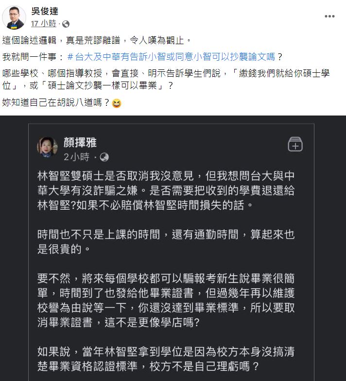 吳俊達怒批顏擇雅根本是胡說八道。(圖/翻攝自吳俊達臉書)
