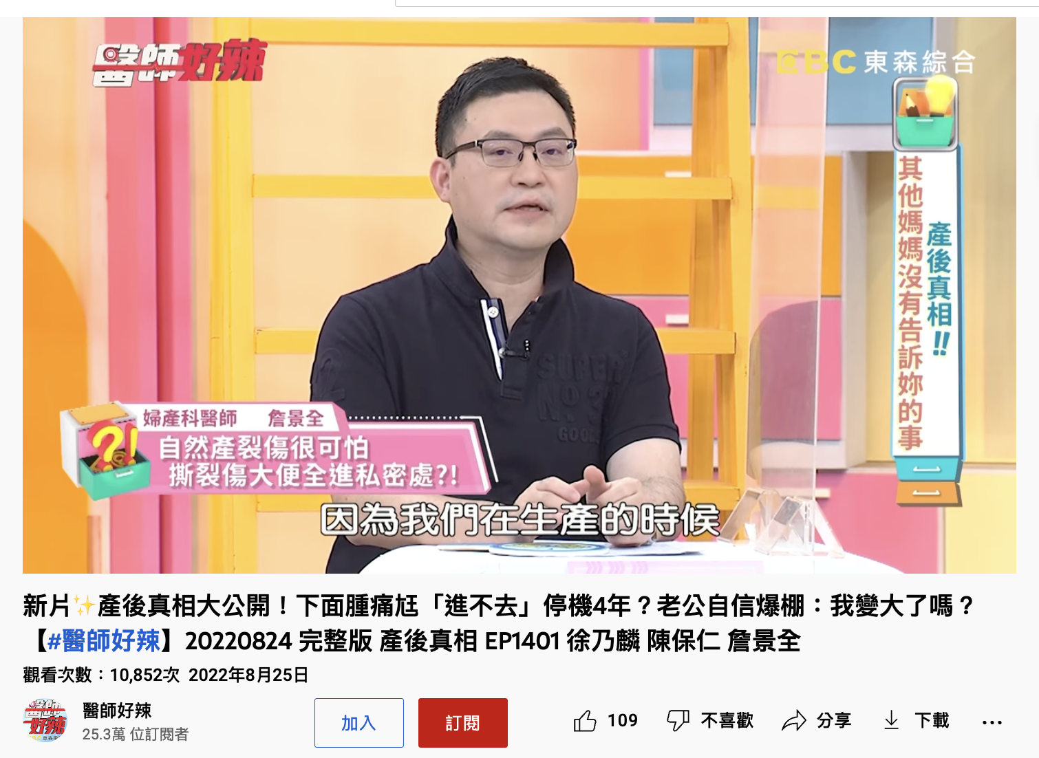 該名產婦竟出現四度撕裂傷。(圖/翻攝自《醫師好辣》YouTube)
