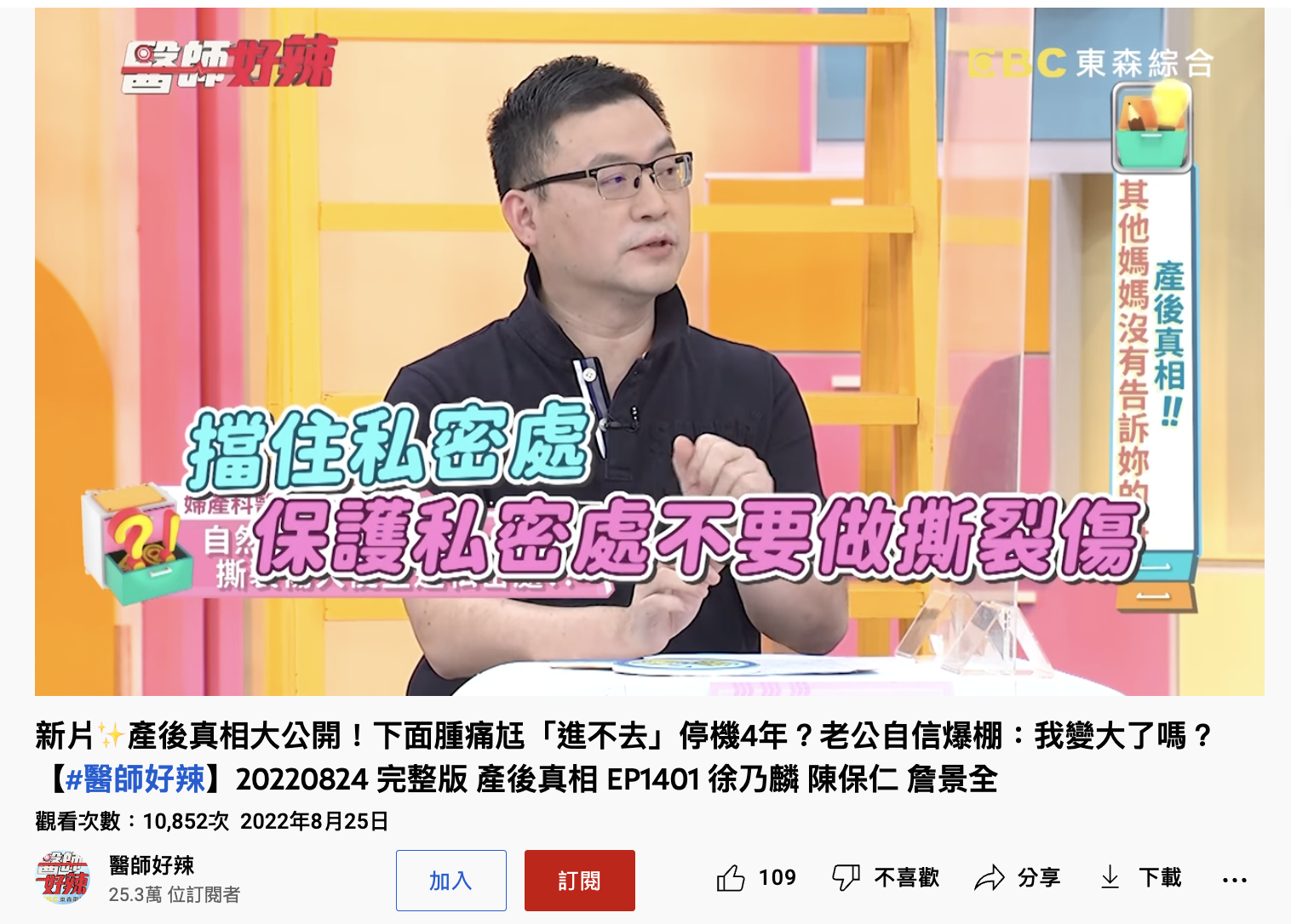詹景全分享,接生過程會擋住媽媽會陰防止撕裂。(圖/翻攝自《醫師好辣》YouTube)