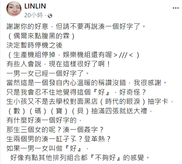 Hold住姐發文分享遇到重男輕女的事情。(圖/翻攝自LINLIN臉書)