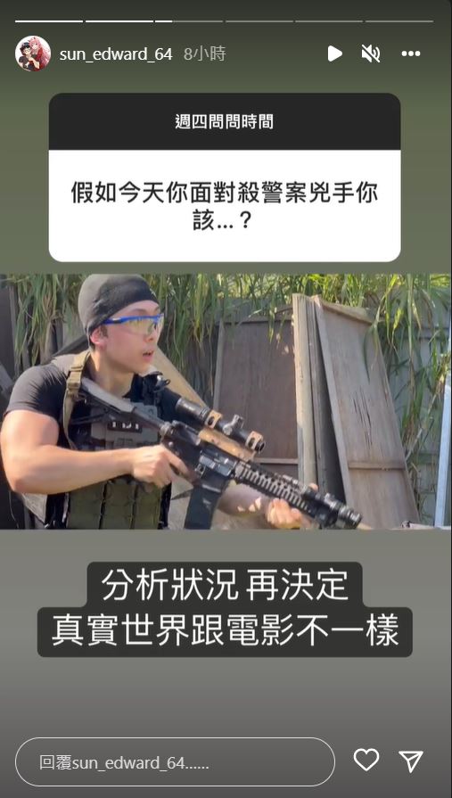 有網友問孫安佐,若自己遇到殺警案兇手,會有何反應?(圖/翻攝自孫安佐IG)