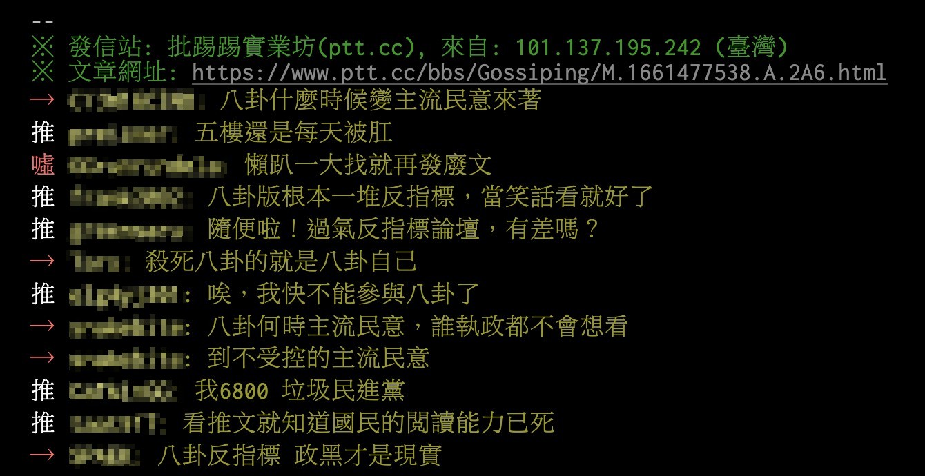 網友轟「八卦版」就是反指標。（圖／翻攝自PTT ）
