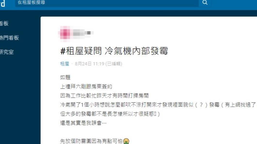 女子嚇得上網求助。（圖／翻攝自Dcard）