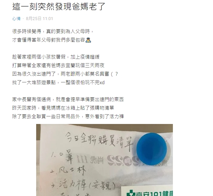 一名網友發文抒發自己的心情。(圖/翻攝自Dcard)