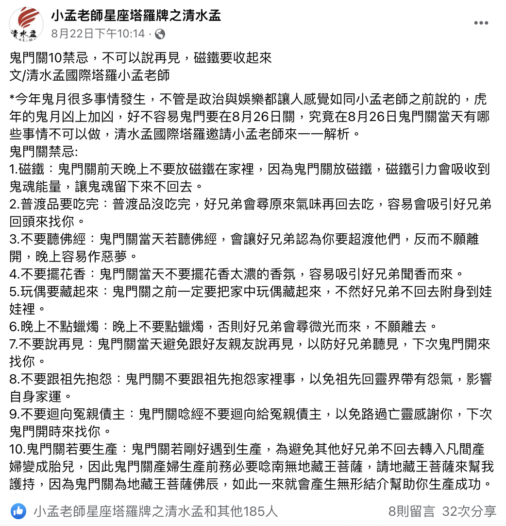 小孟老師分享10大鬼門關禁忌。(圖/翻攝自小孟老師 臉書)