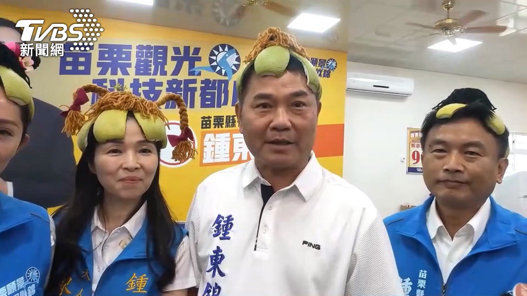 不甩黨紀!鍾東錦登記參選苗縣長:遭撤黨籍「將提訴訟」