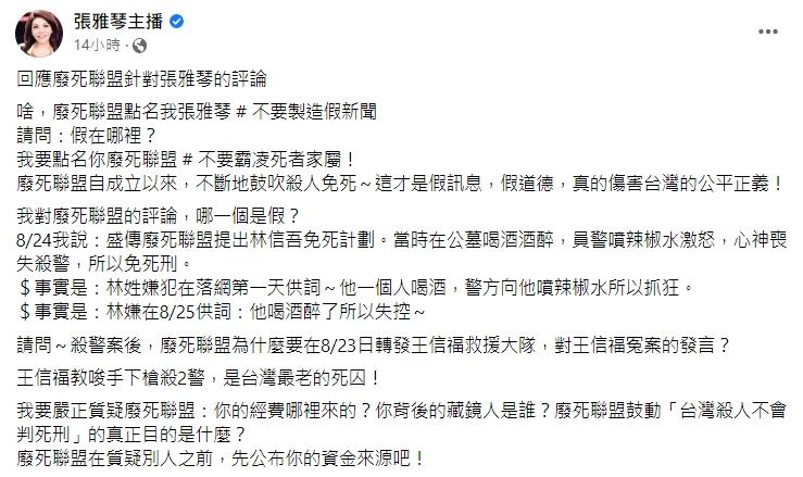張雅琴槓上廢死聯盟。(圖/翻攝自張雅琴臉書)