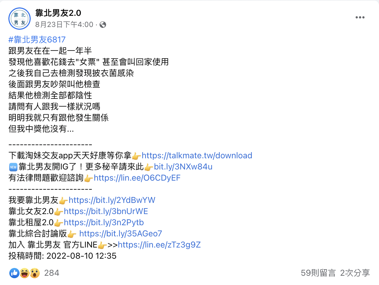 原PO意外得知男友有買春的習慣。(圖/翻攝自臉書粉專「靠北男友2.0」)