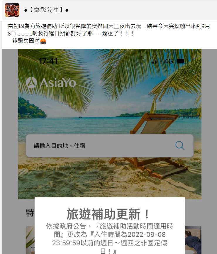 原PO哀怨房都訂好了,卻收到國旅券即將截止的通知。(圖/翻攝自爆怨公社臉書)