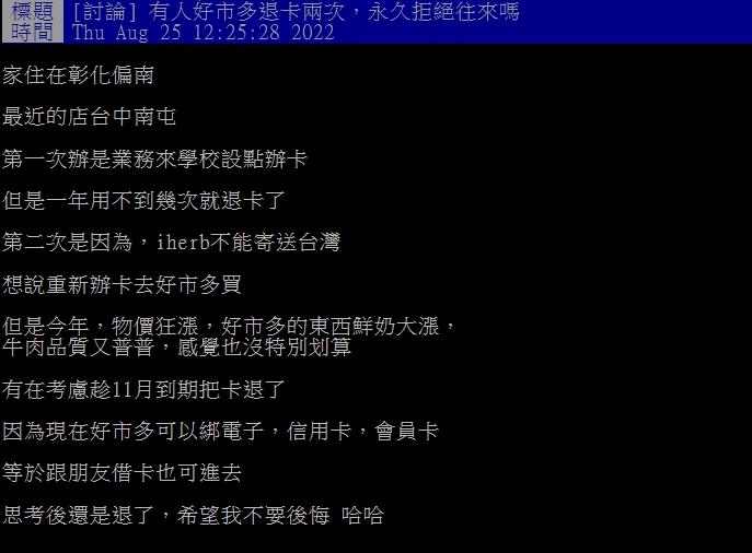 好市多物價上漲讓不少網友失望退坑。(圖/翻攝自PTT)