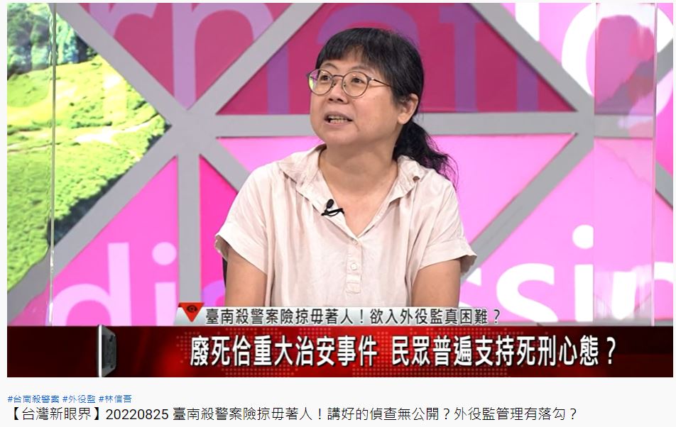 陳惠敏直言,兩公約的國際委員審查很久以前說過「(台灣監獄)是酷刑」。(圖/翻攝自《公視台語台-台灣新眼界》YouTube)