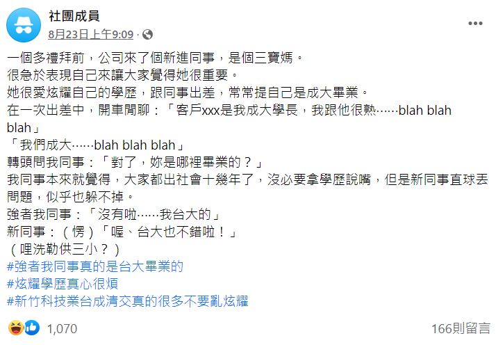 原PO表示新同事一直在炫耀自己的高學歷。(圖/翻攝自匿名2公社臉書)