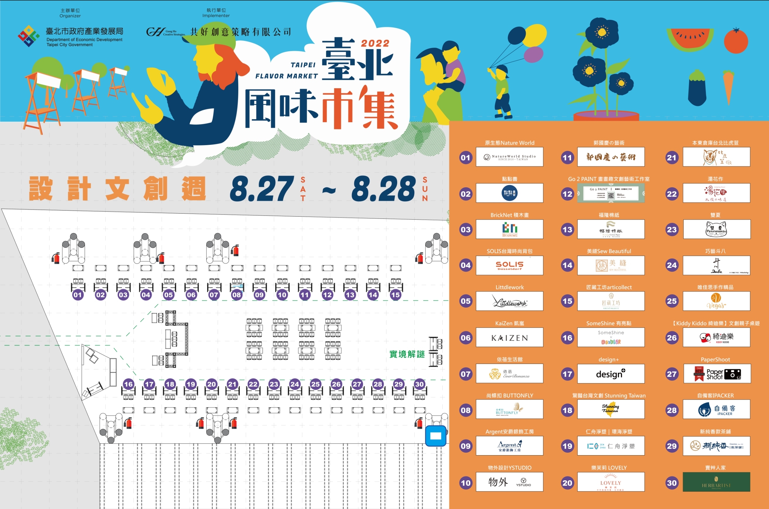 8月27、28日為「設計文創週」。(圖/北市產發局提供)