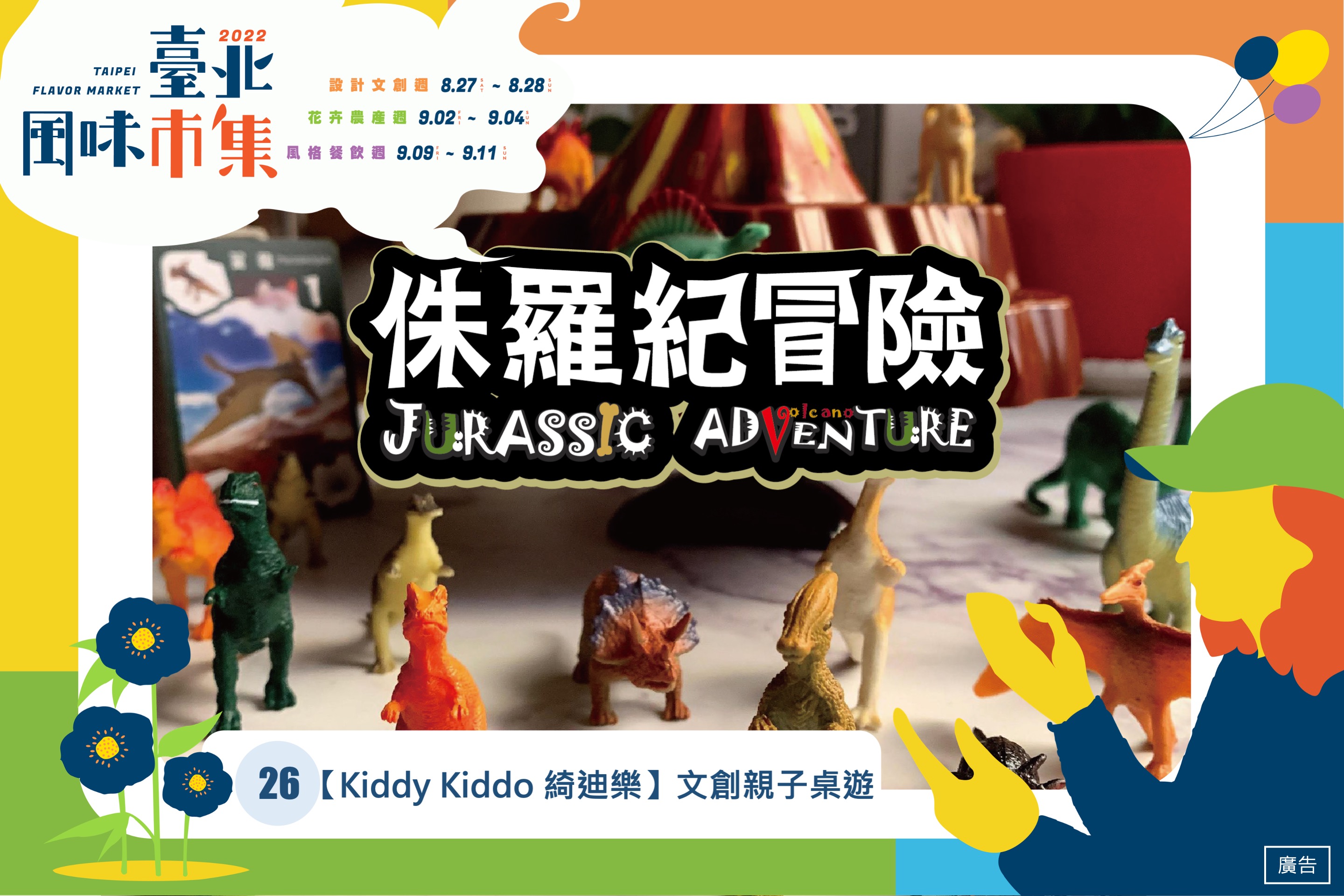 參展攤位。(圖/北市產發局提供)