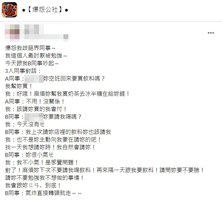 原PO表示被一名同事要求請客但她回嗆1句對方氣炸轉身離開。(圖/翻攝自爆怨公社)