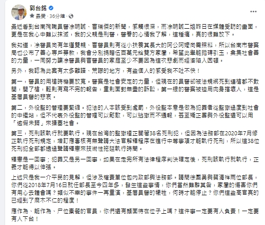 郭台銘回應殺警案。(圖/翻攝郭台銘臉書)
