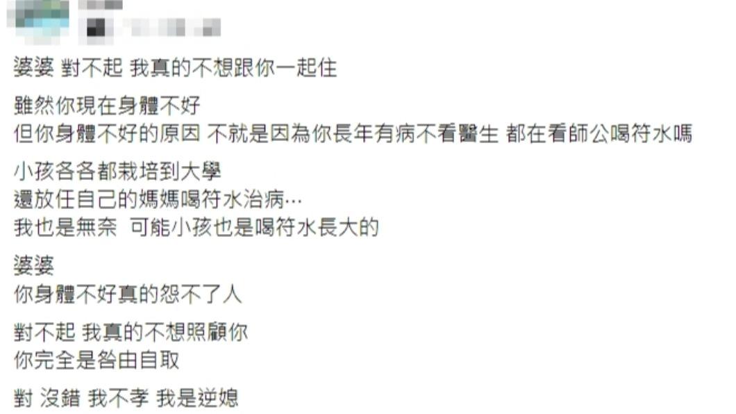 (圖/翻攝自毒姑九賤婆媳討論區臉書)