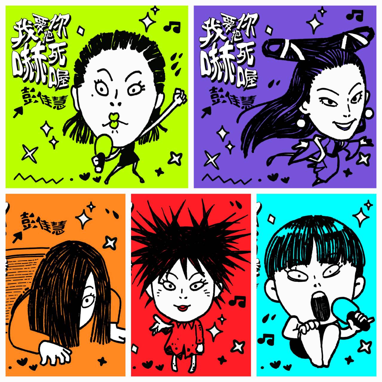 彭佳慧在鬼門關前，釋出聶小倩、紅衣小女孩、咒怨、貞子手繪造型。（圖／新視紀整合行銷提供） 