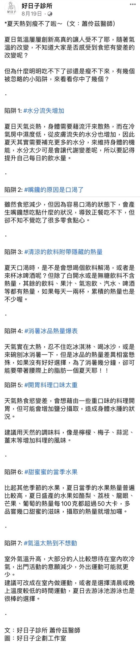 蕭伶茲醫師在臉書貼文。(圖/翻攝自好日子診所家醫科醫師蕭伶茲 臉書)